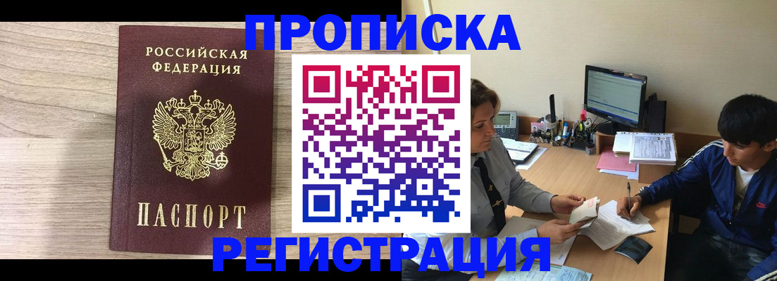 прописка для военкомата в Татарске