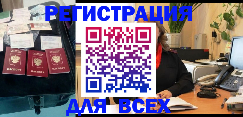 прописка для работы в Татарске